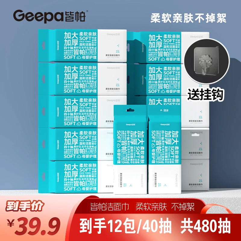 皆帕加厚洗脸巾一次性加厚抽取式