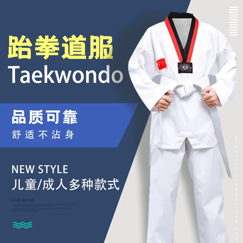 跆拳道服表演服成人儿童训练道服春夏长袖短袖武术服比赛训练服