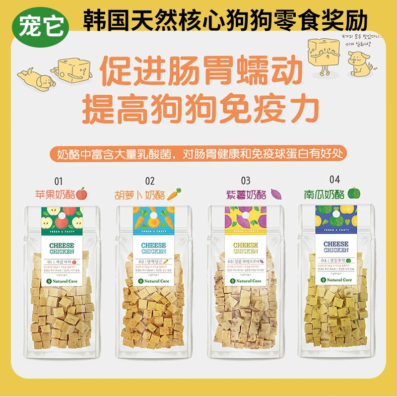 Natural Core天然核心奶酪丁奶酪棒奶酪骨狗狗零食训练奖励互动