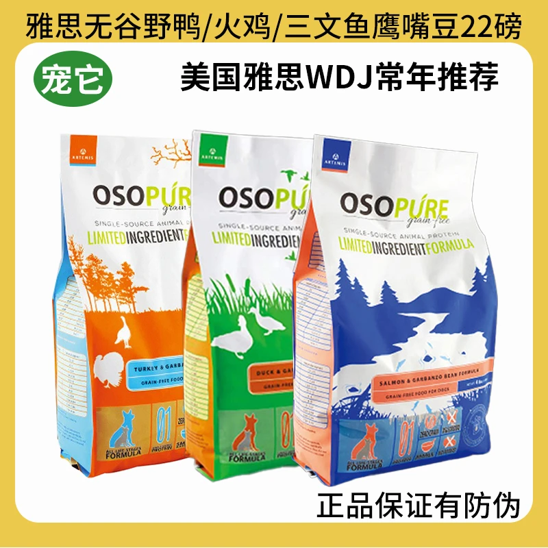 雅思狗粮进口鸭/火鸡鹰嘴豆无谷天然营养成犬幼犬WDJ推荐阿特米斯