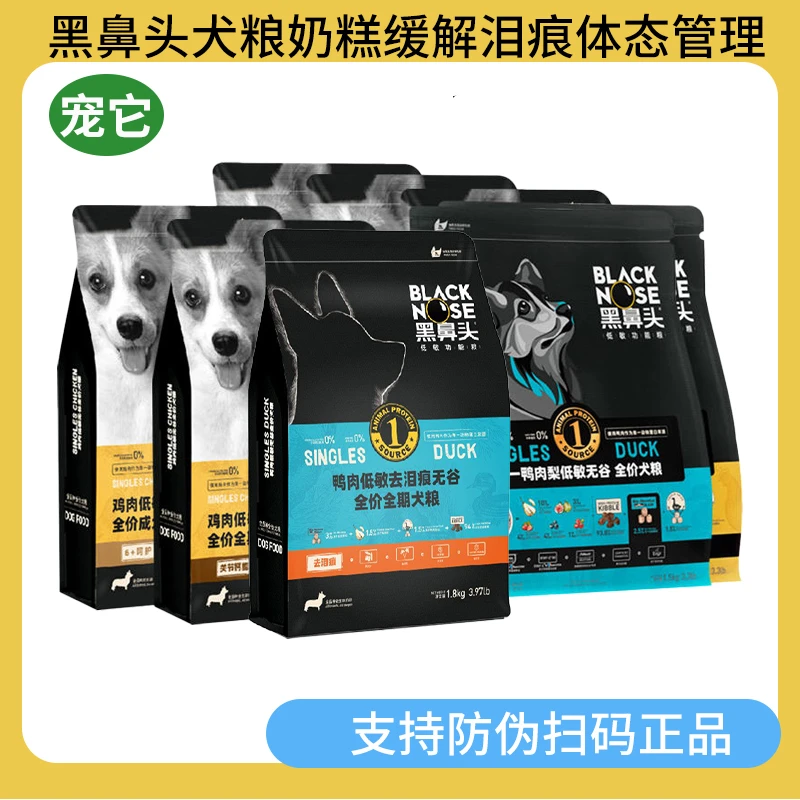 黑鼻头狗粮低敏无谷功能成犬幼犬奶糕营养呵护肠胃易消化犬粮天然