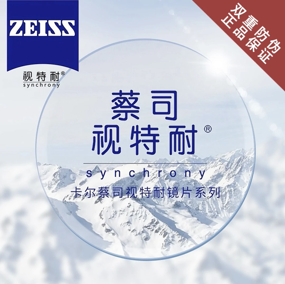 德国蔡/司视特耐镜片1.67超薄高清耐磨非球面防蓝光可配近视度数
