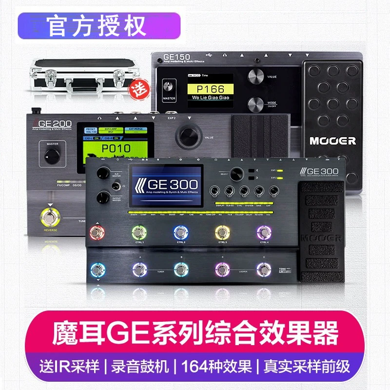 MOOERMOOER魔耳GE150 200 2503001000电吉他综合效果器鼓机IR采样