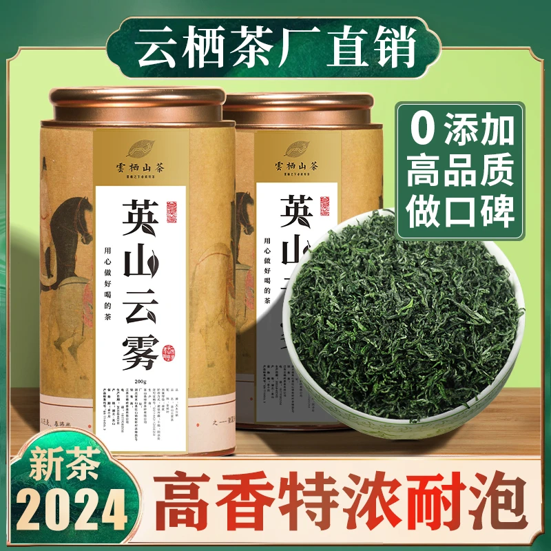 英山云雾茗茶2024新茶绿茶高山云雾厂家直销茶叶自己喝做口碑400g