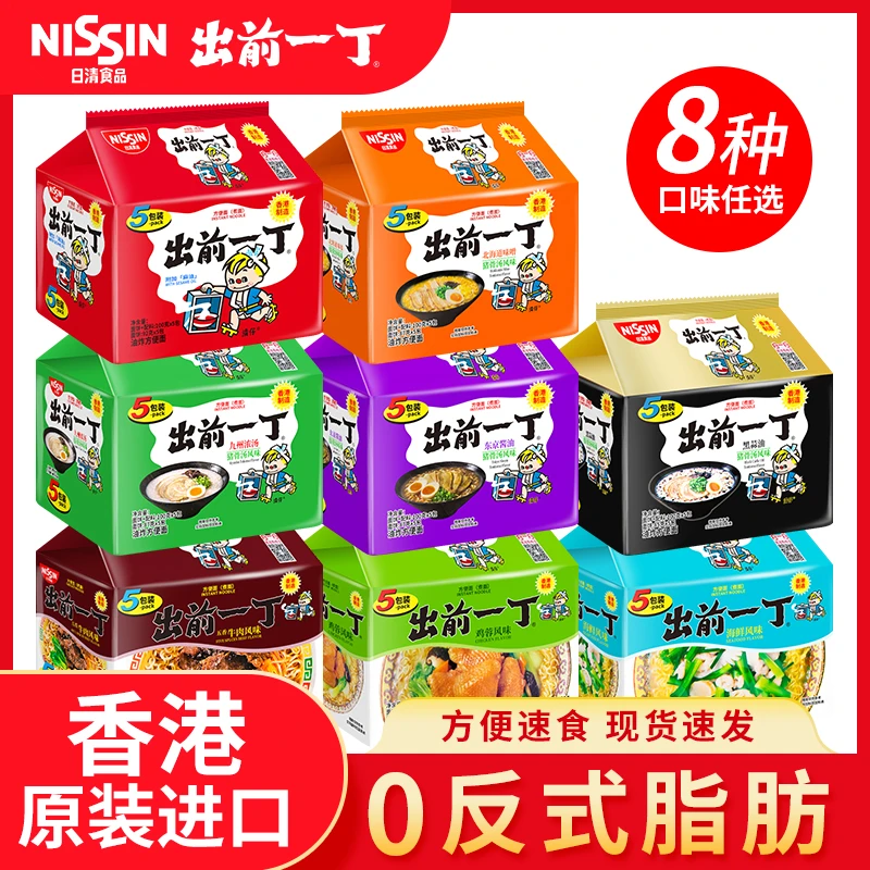 香港进口出前一丁方便面港版日清五连包泡面推荐夜宵速食100g*5袋
