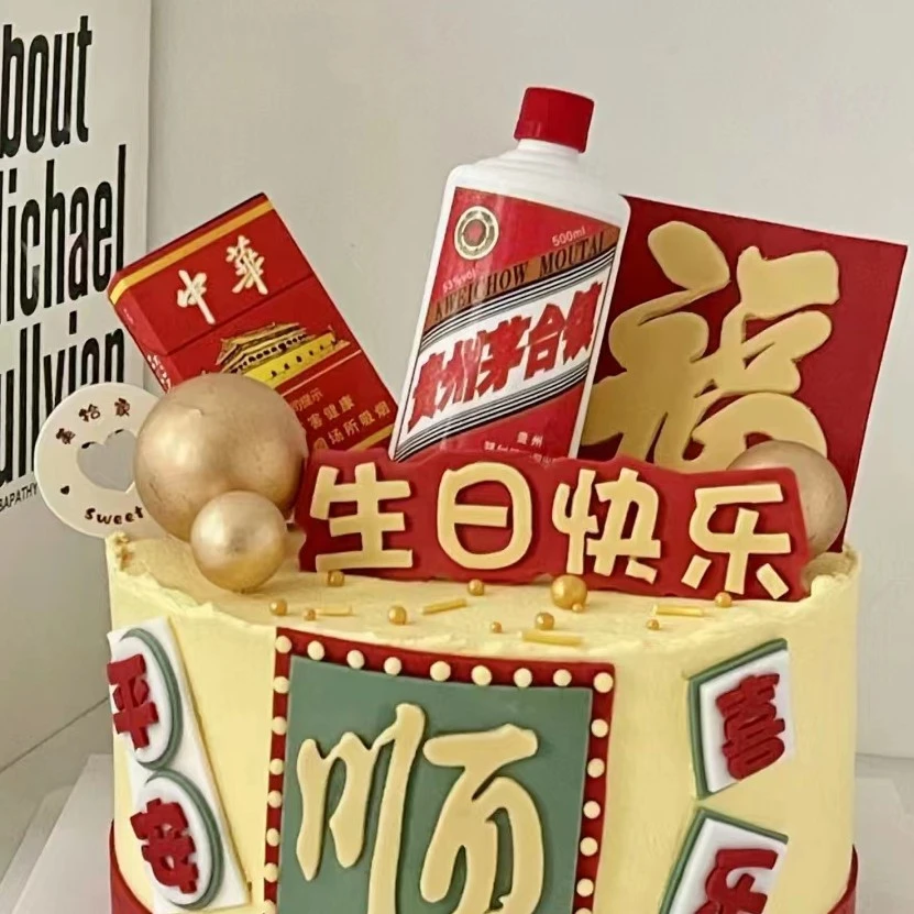 祝寿生日蛋糕装饰摆件寿公寿婆茅台华子烘焙配件派对饰品插件