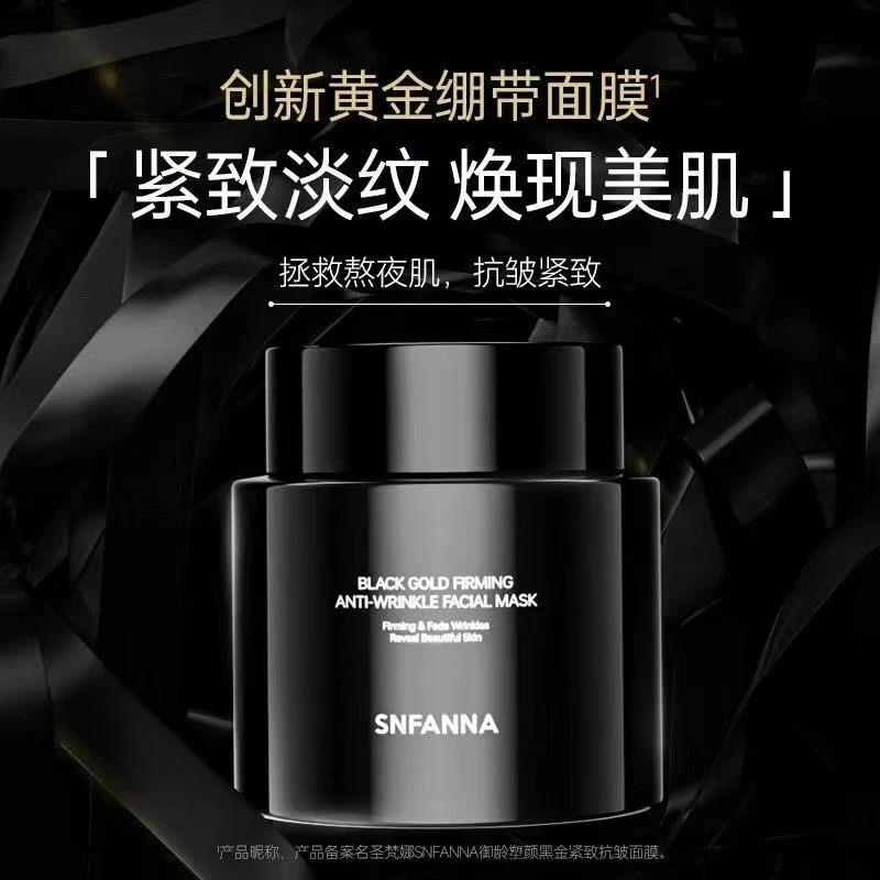 琴宝严选紧致抗皱面膜 r-002