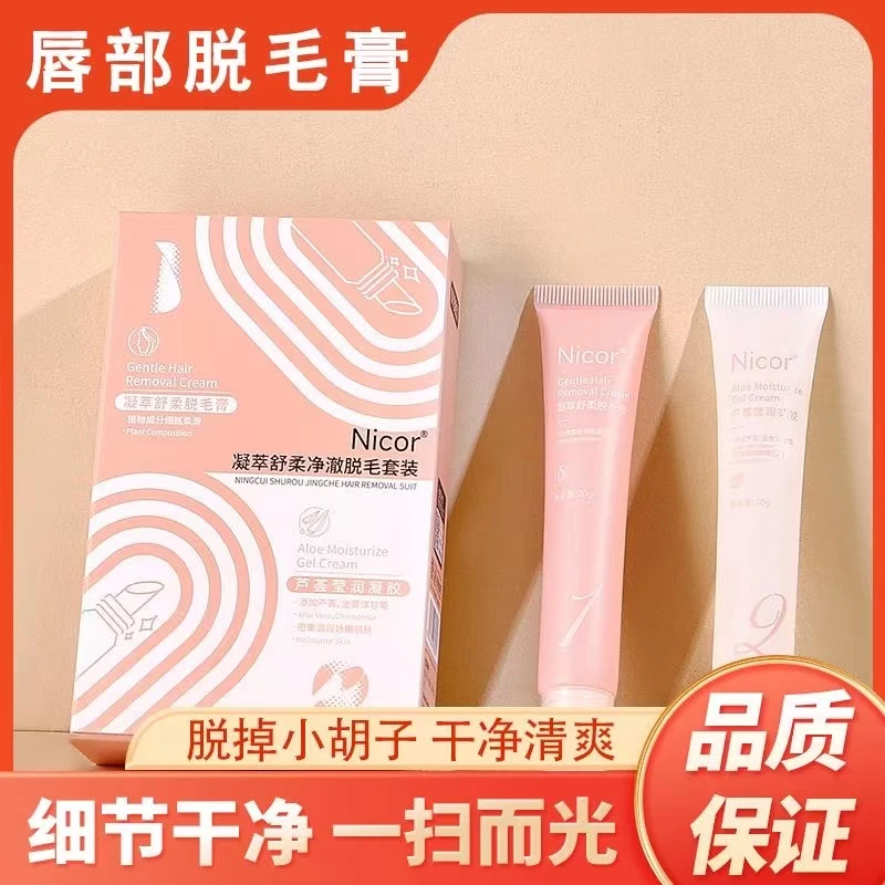 唇部温和脱毛膏不留黑点不伤肤全身夏季脱毛去小胡子男女通用滋润