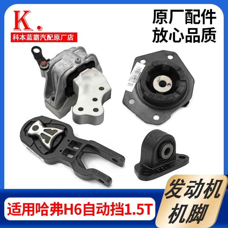 适用长城哈弗h6运动版1.5t自动挡发动机机脚胶垫 机抓胶6at悬置胶