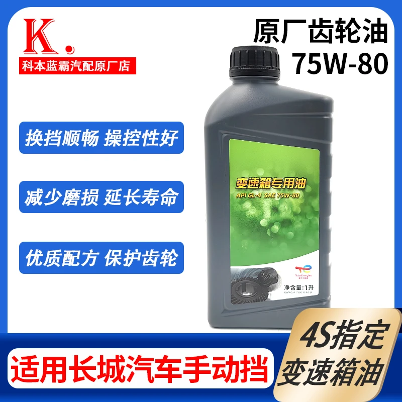 适用长城哈弗H6H2H3H5长城C30C50M4M2炫丽原厂手动变速箱油齿轮油