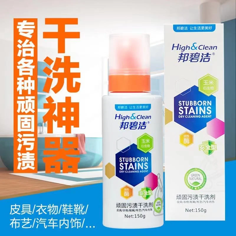 顽固污渍干洗剂羽绒服布艺沙发小白鞋免水洗家用干洗去污王清洗剂