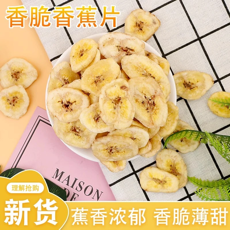新货香蕉干大袋香脆香蕉片水果干蜜饯果脯特产香蕉片休闲零食批发