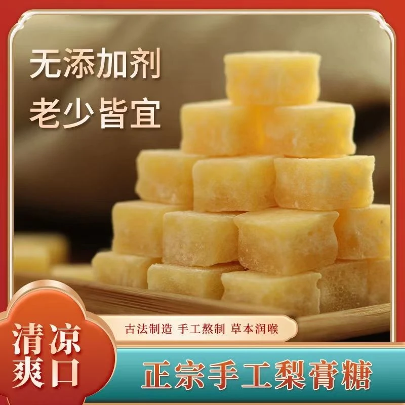 网红梨膏糖雪梨膏糖薄荷味清凉润候薄荷硬糖休闲零食新鲜清新原材
