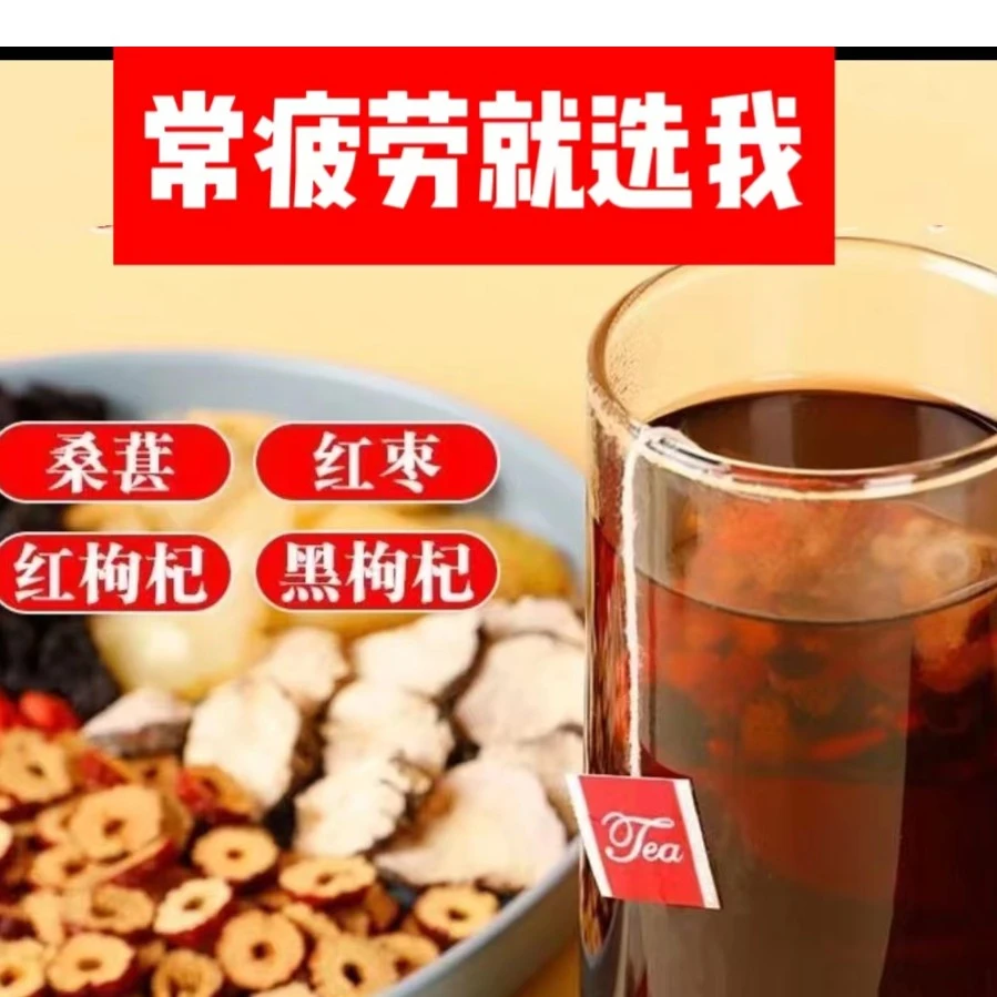 【春节不打烊】人参干红枣干桑葚干红花茶男女熬夜茶独立包装袋装茶