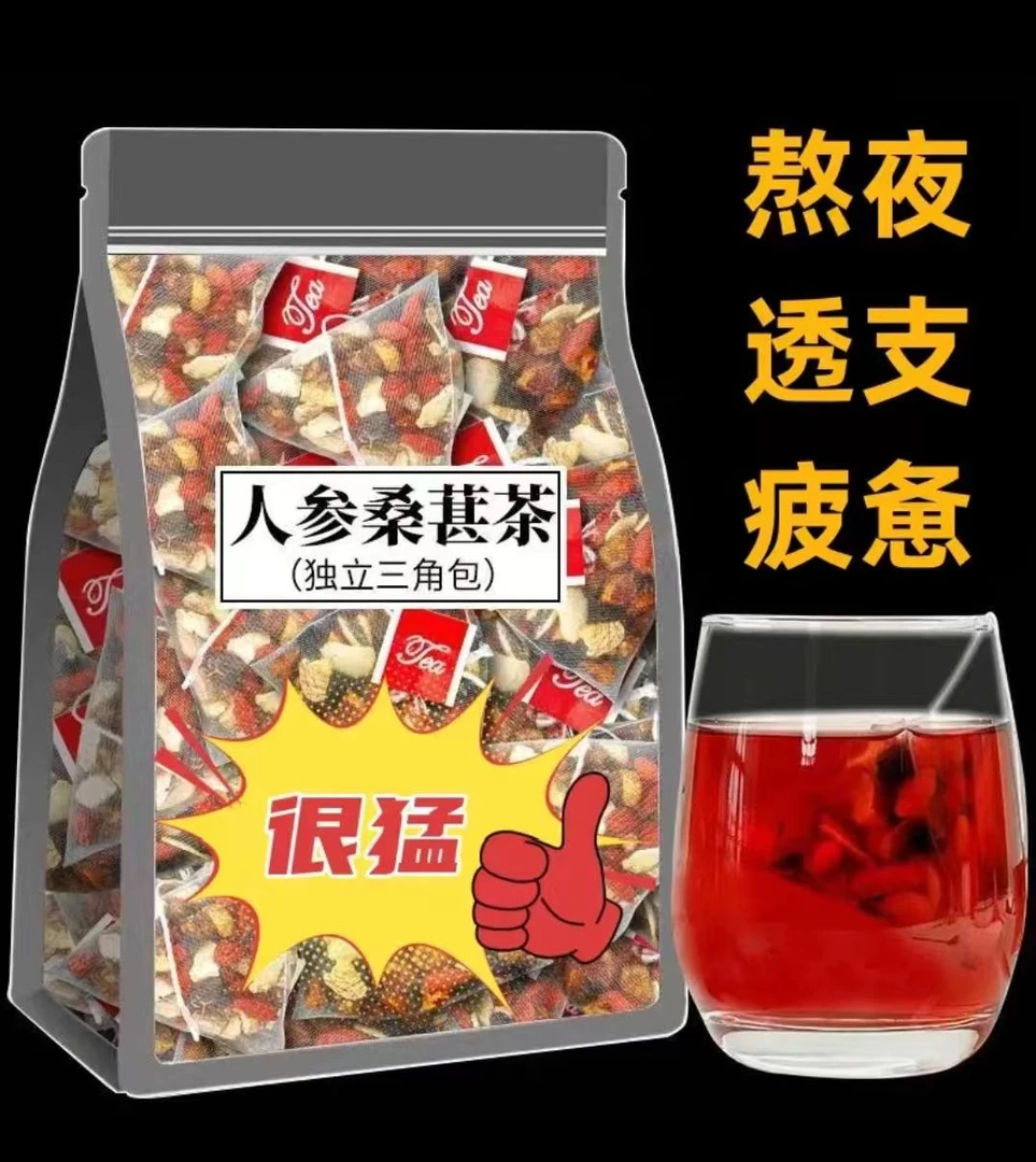 人参干桑葚干红枸杞红枣干组合花茶男女休闲茶独立包装袋装茶
