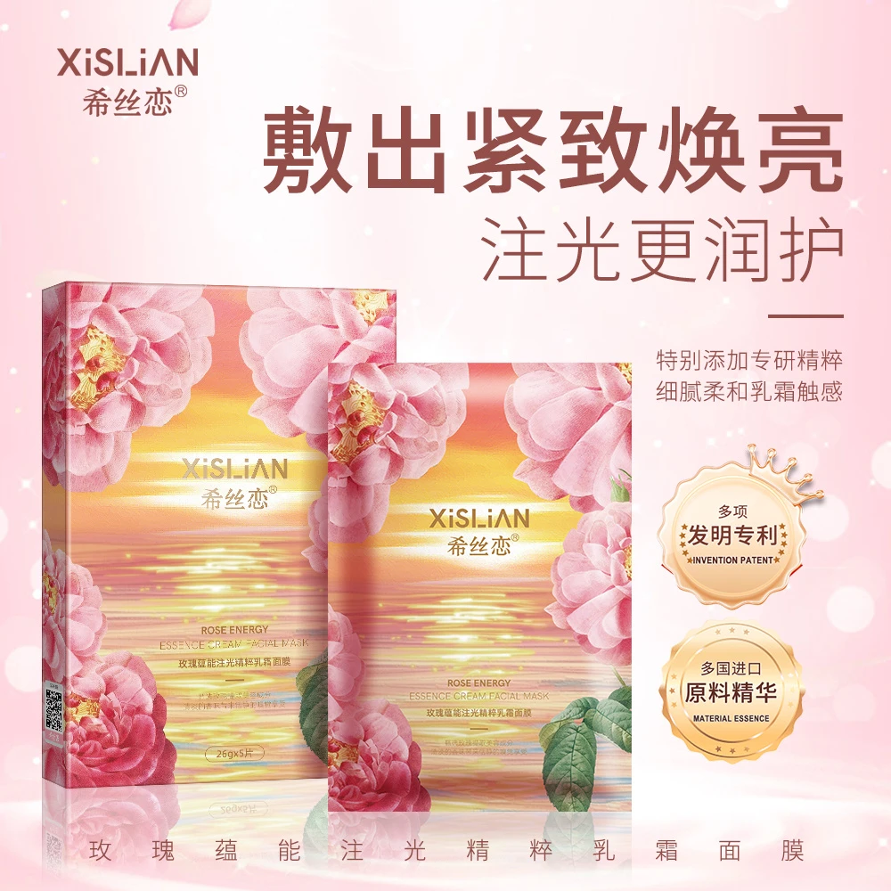 希丝恋玫瑰蕴能注光胶原乳霜面膜保湿补水紧致滋润滋养