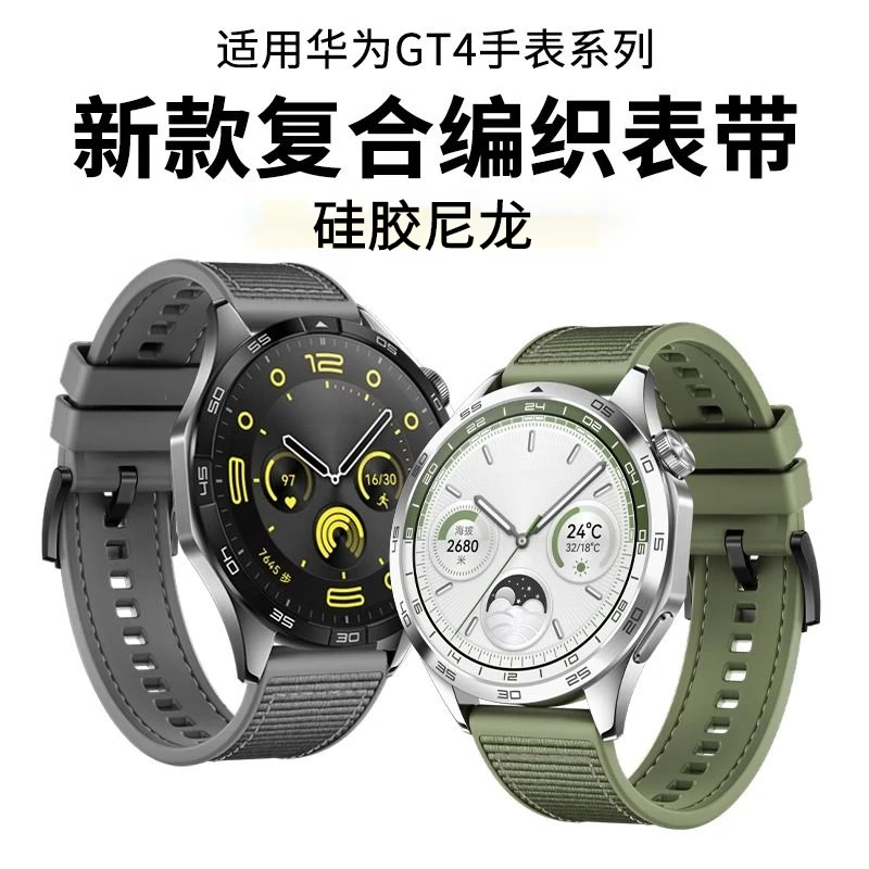 适用华为GT4表带Watch4/3智能手表GT3/GT2Pro运动防汗水硅胶编织