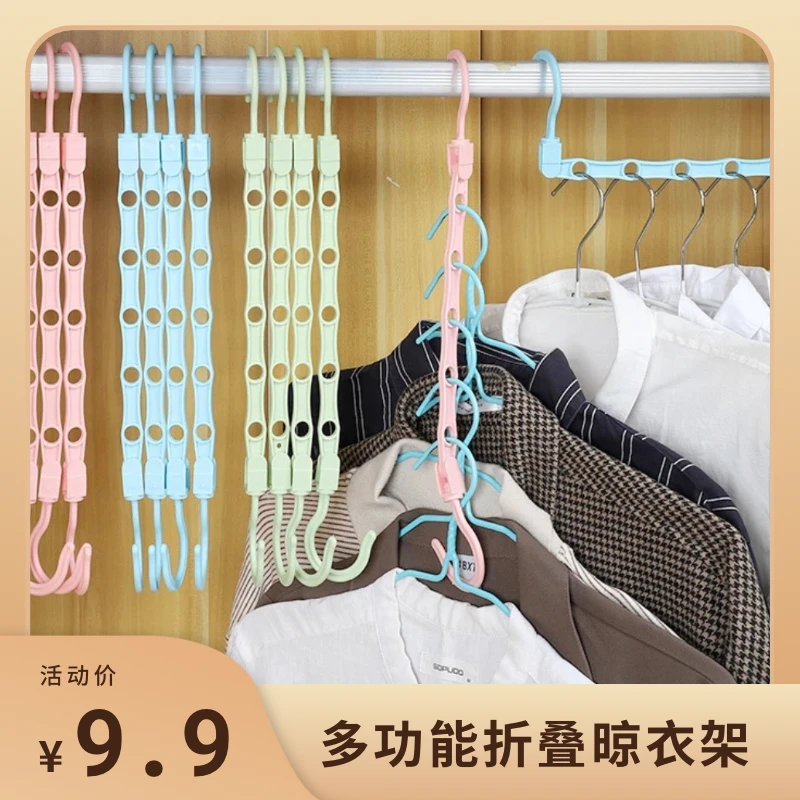 【5个装】多功能魔术衣架五孔衣架衣服收纳神器创意家用折叠衣架