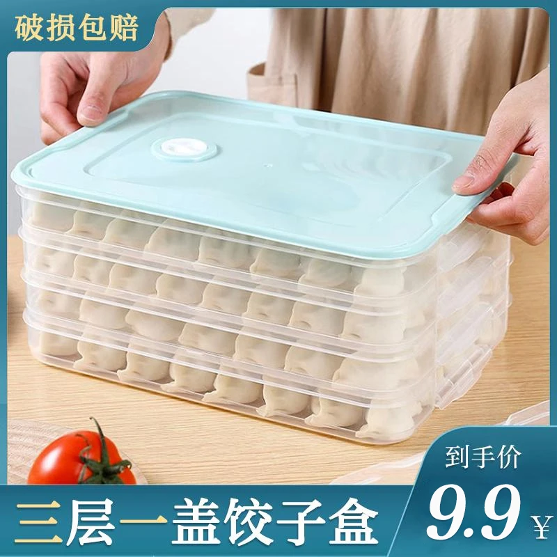 家用食物收纳盒饺子盒馄饨盒冰箱冷冻分格收纳创意分层加高速冻盒