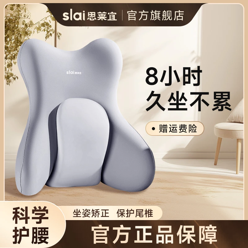 思莱宜腰靠办公室护腰枕护腰靠垫靠枕腰靠腰垫椅子呵护腰椎垫腰枕