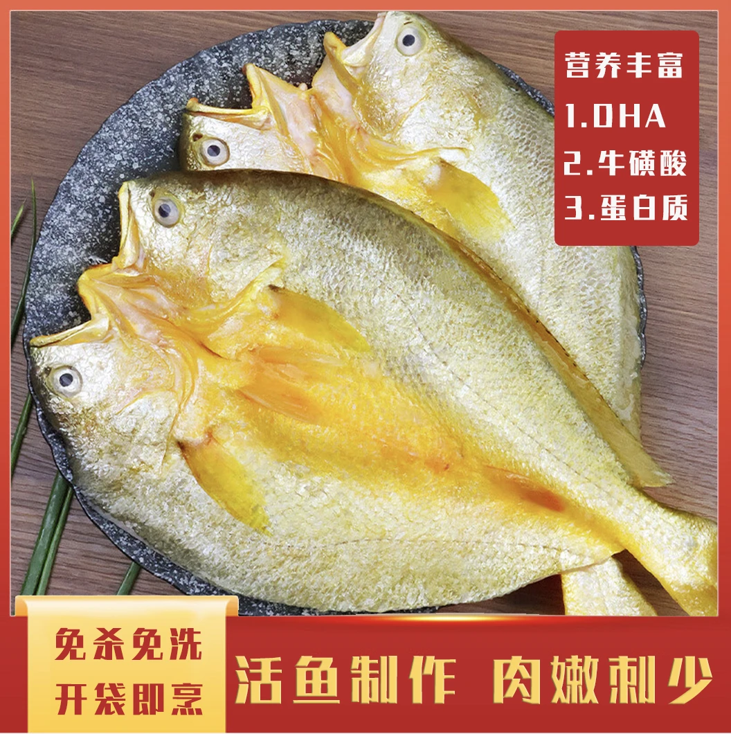 黄鱼鲞黄花鱼黄鱼美味海鲜干货鱼干200克/包