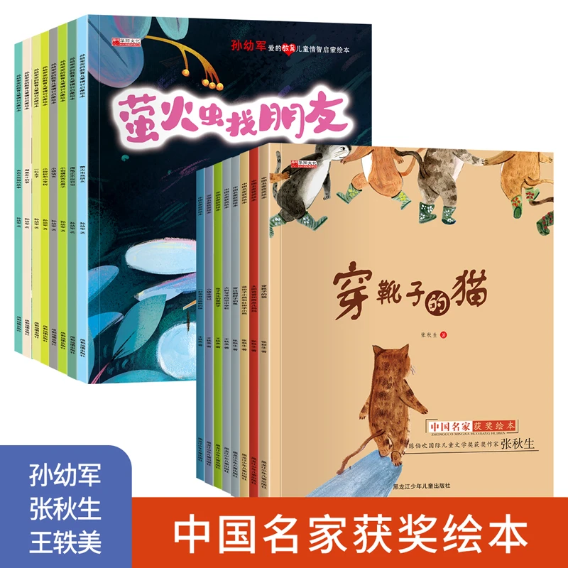 中国名家获奖绘本系列张秋生孙幼军儿童心智培育童话故事