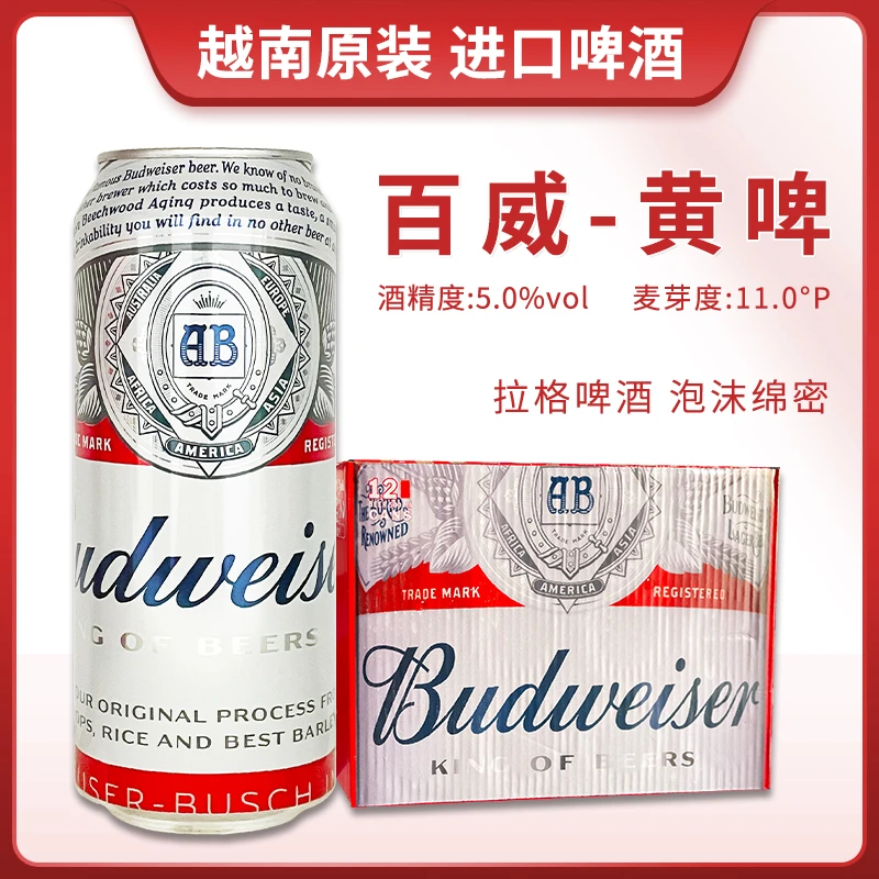 越南原装进口Budweiser/百威拉格黄啤酒500ml*12听整箱