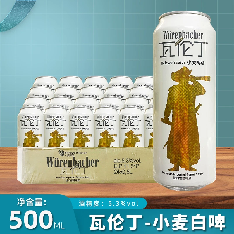 德国原装进口Wurenbacher/瓦伦丁小麦白啤酒500ml*24听整件包邮
