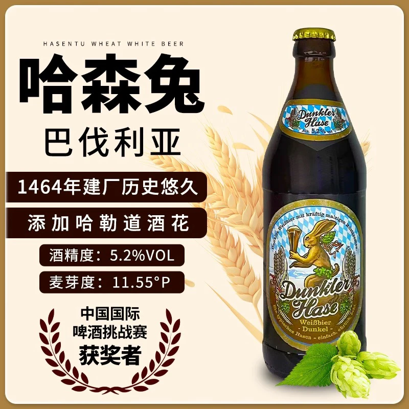德国原装进口哈森兔子小麦白啤酒500ml香醇高端精酿甄选品牌