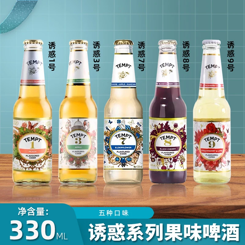 坦普特诱惑13789号西打酒啤酒330ml瓶装果味酒女生微醺清爽果香