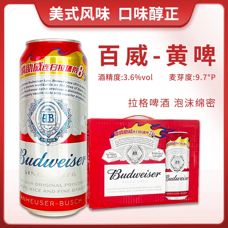 国产Budweiser/百威拉格黄啤酒500ml*12听整箱