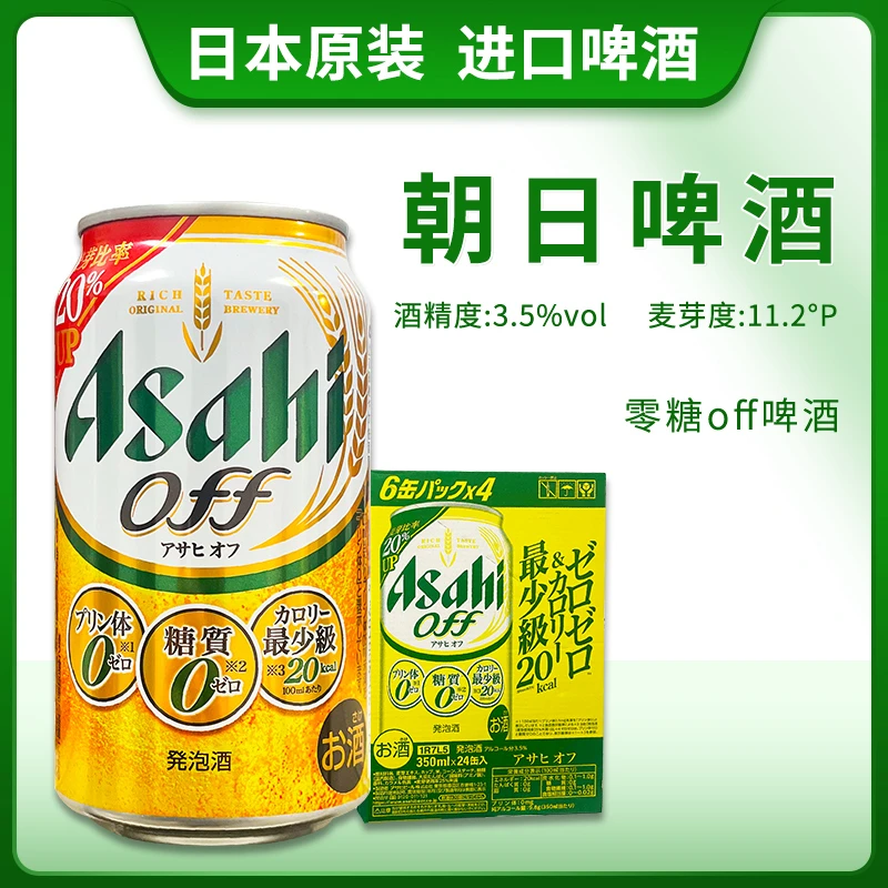 日本原装进口ASAHI/朝日绿标off啤酒0糖0嘌呤零糖零嘌呤350ml