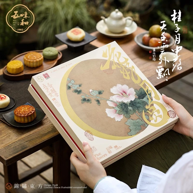 五味和金秋月饼礼盒送礼花好月圆苏式广式国潮月饼礼盒团购福利