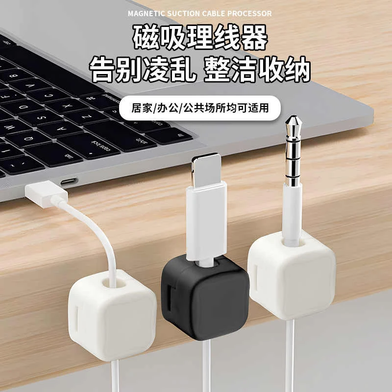 磁吸理线器整洁车载数据线收纳整理手机充电线夹固定器家用办公