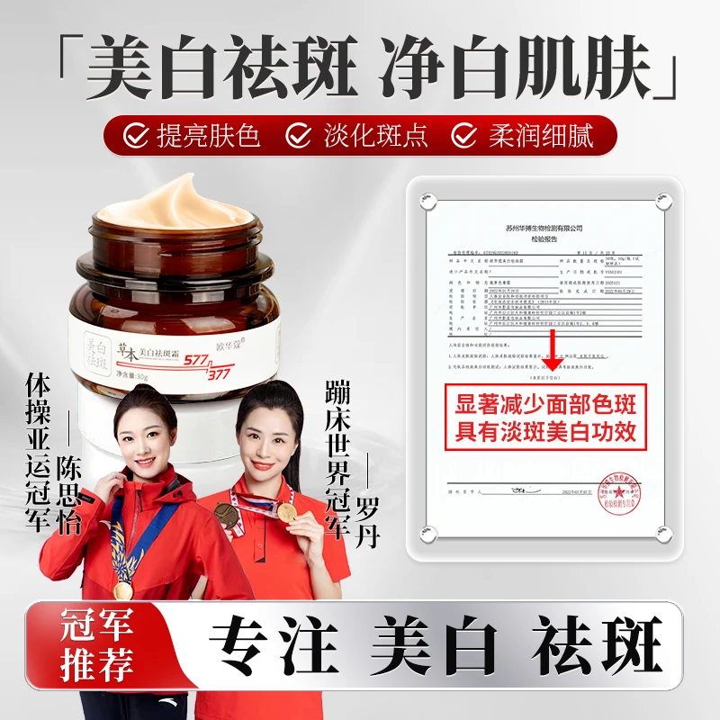 【福利有限 拍二发三】欧华蔻美白祛斑霜可用于手上班点身体霜