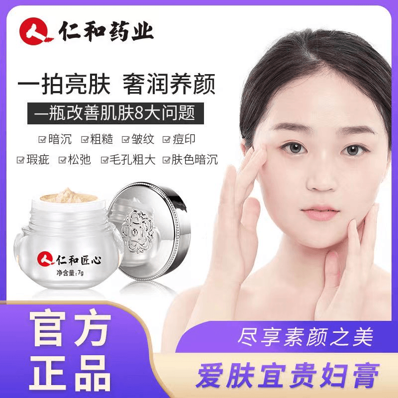 仁和匠心水光保湿润肤润白贵妇膏7g亮肤养颜改善暗沉植萃温和滋润