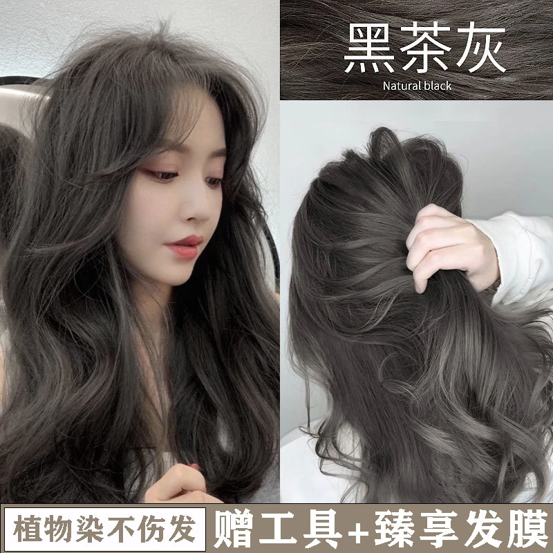 黑茶灰色染发剂天然植物萃取自己在家染发推荐不伤发遮盖白发泡泡
