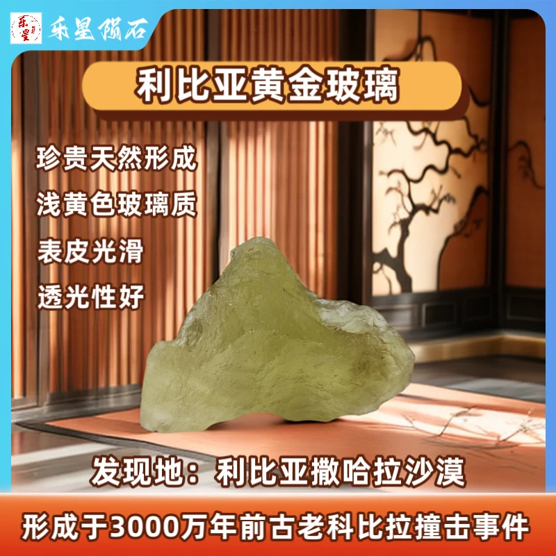 利比亚黄金玻璃 沙漠玻璃陨石 直播间链接，不可自拍，咨询选好再拍