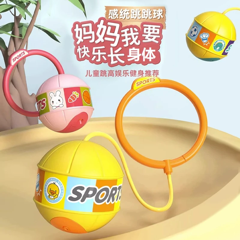 儿童跳跳球平衡球感统训练运动玩具闪光脚环平衡球脚转呼啦圈