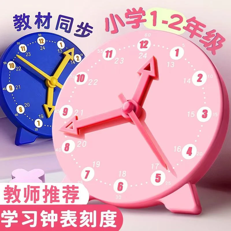 钟表模型一二年级小学生教学时钟数学儿童学习用品认识时间教具