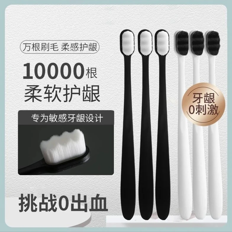 家用柔软牙刷清新洁牙万毛软细牙刷超细护龈待客清洁独立包装学生