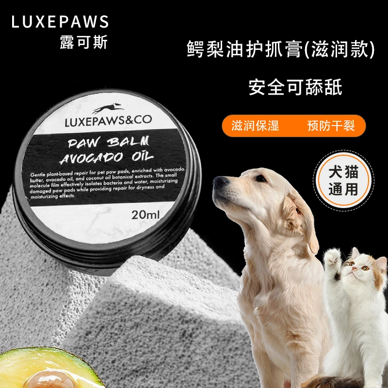 鳄梨油宠物护爪膏狗狗猫咪护爪植物护理修护鼻头润足可舔舐脚掌