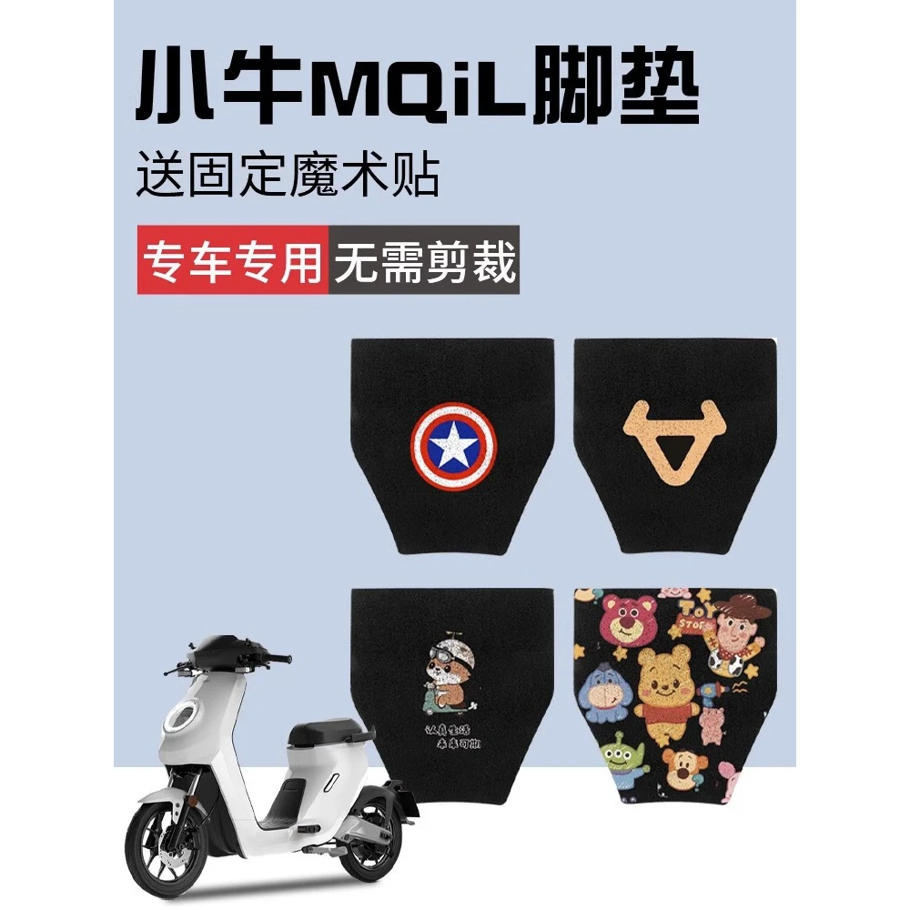 小牛mqil脚垫电动车脚踏垫脚踏板专用改装配件大全防水新款坐垫套