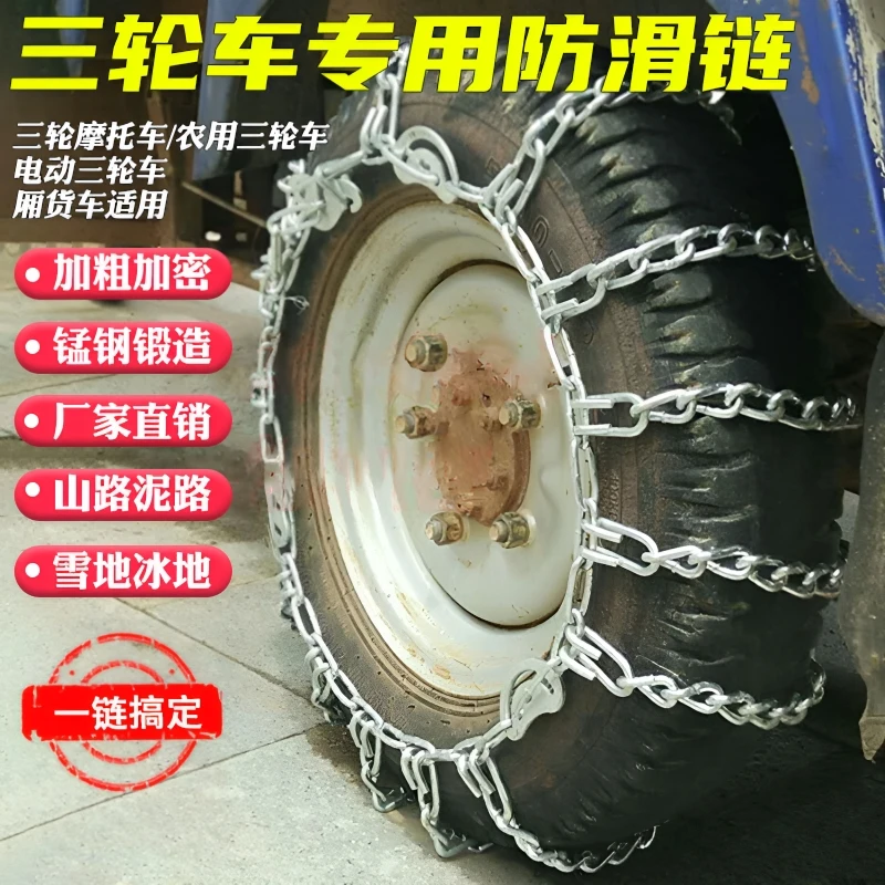 三轮车防滑链4.00-12农用车雪天电动摩托车三轮车500-12加粗加密
