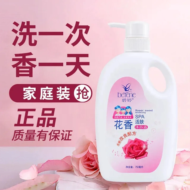 碧婷花香沐浴露持久留香大容量保湿润肤家庭装女士学生香水沐浴液