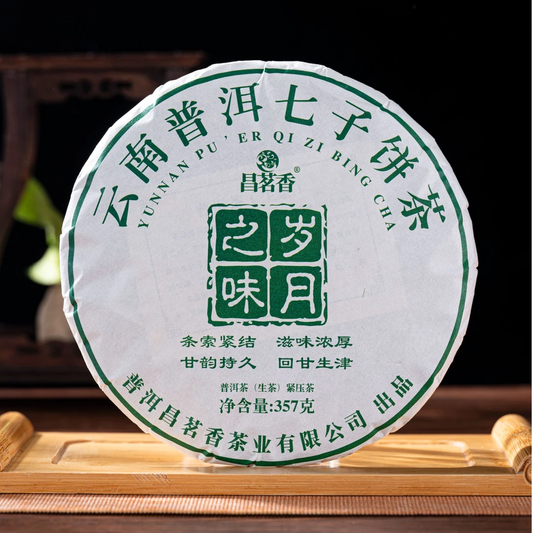 昌茗香【昌茗香】云南普洱生茶大树茶茶饼云南七子饼茶直销（带茶样）