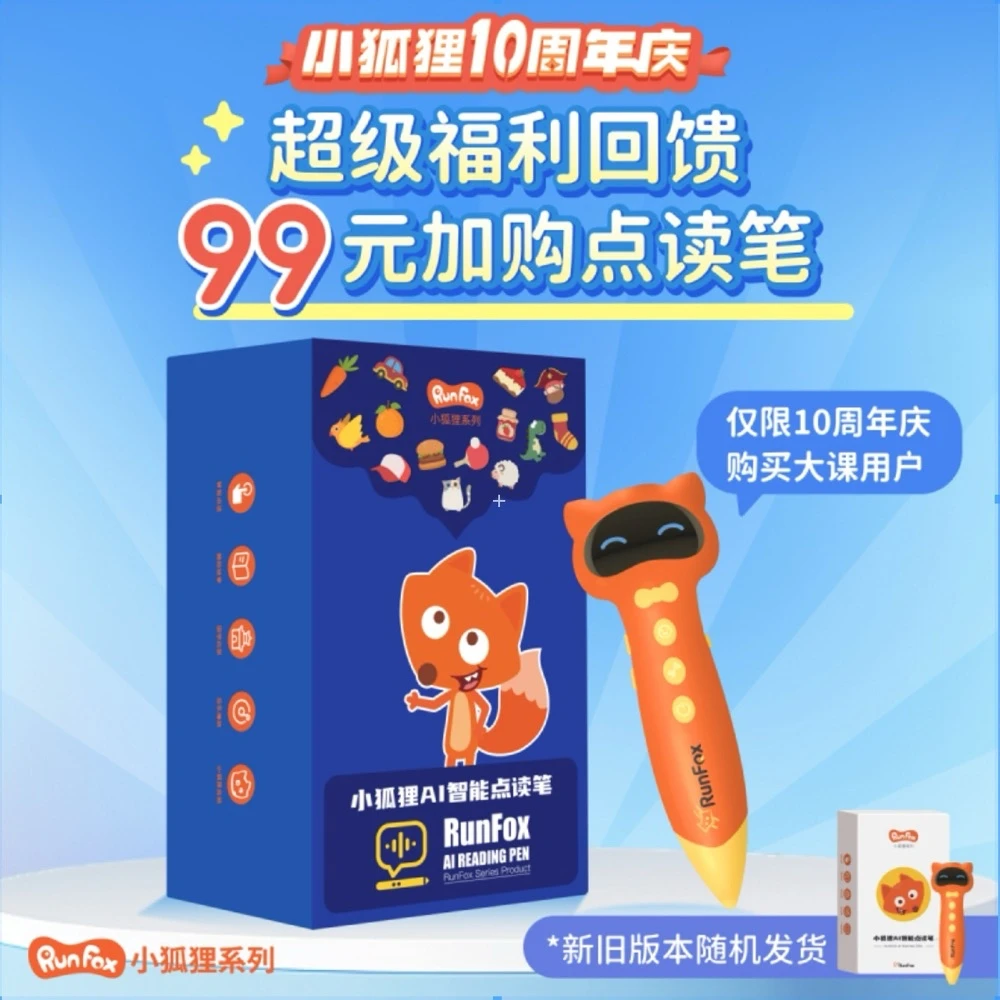小狐狸AI 智能点读笔
