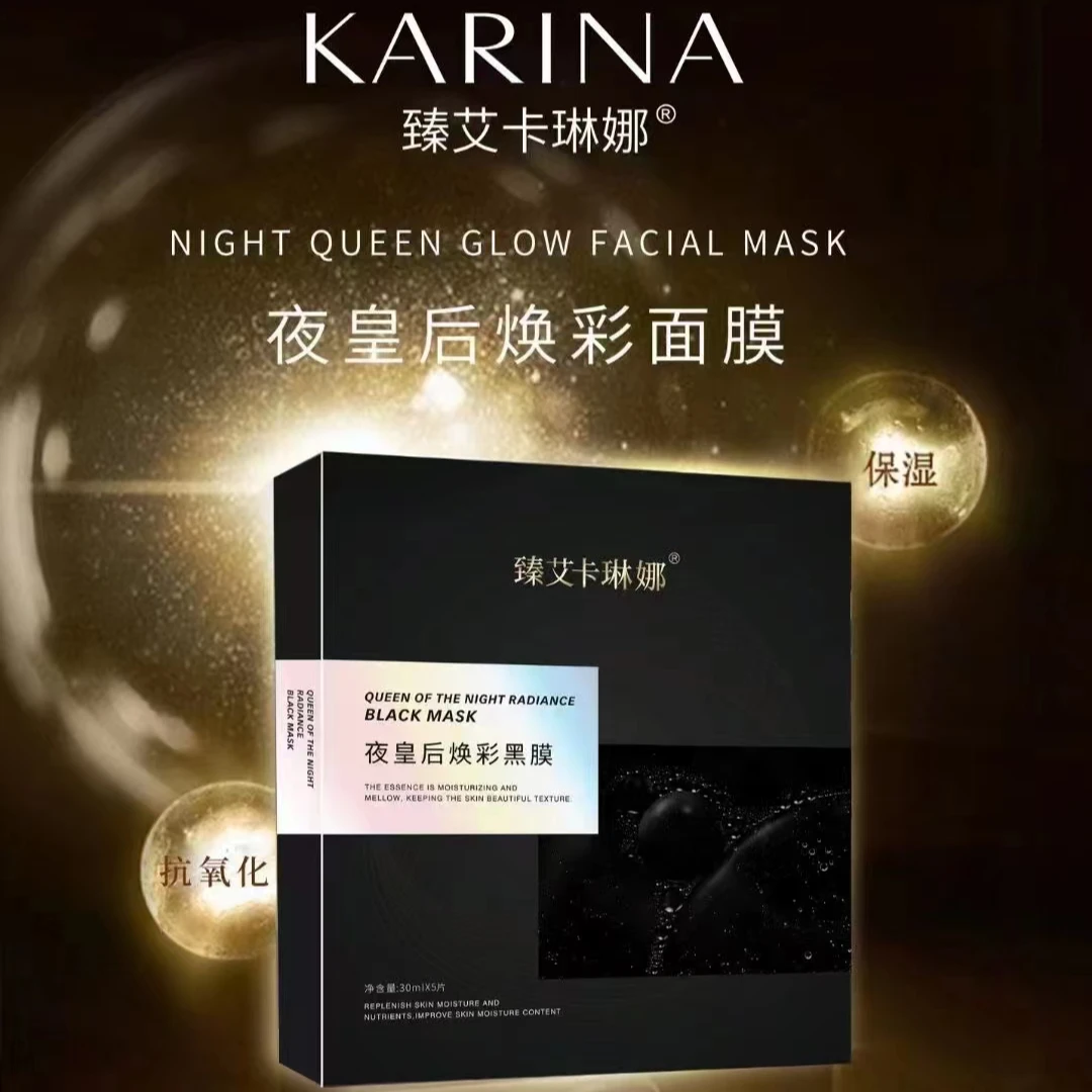 【DGG护肤】夜皇后焕彩黑膜