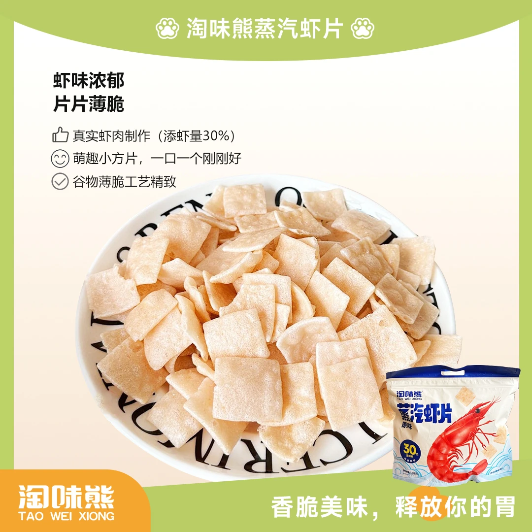 【你我皆黑马】淘味熊蒸汽虾片︱30%真实虾添加168g*2包