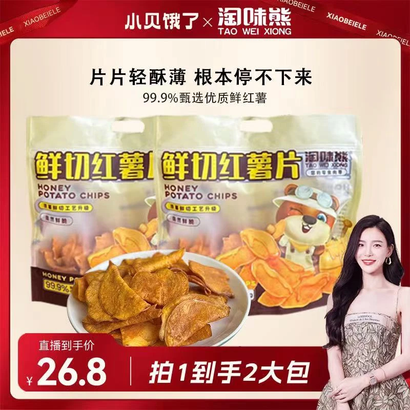 【小贝专享】淘味熊 鲜切0添加剂350g/袋大片红薯片易碎介意者勿拍